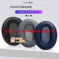 「超低價」適用於Sony/索尼WH-XB900N耳機套XB900N頭戴式耳機海綿套耳罩皮套
