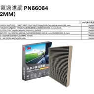 (香港3M總代理行貨) 3M™ PN66064 汽車冷氣過濾網(246x188x32mm) - Cabin Air Filter(246x188x32mm)