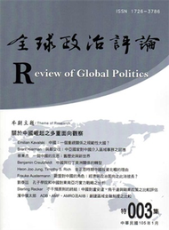 全球政治評論 特集003- 105.01 (新品)