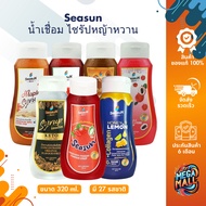 น้ำเชื่อม Seasun สีสรร ไซรัปหญ้าหวาน น้ำเชื่อม น้ำตาลหญ้าหวาน 320 ml
