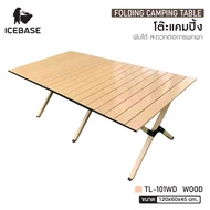 Icebase โต๊ะแคมป์ปิ้งแบบพับได้ รุ่น TL-101WD