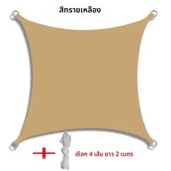 กันน้ํารูปสี่เหลี่ยมผืนผ้า Shade Sail UV Protection Beige กลางแจ้งบ้านสวนลานสระว่ายน้ํา Patio Canopy