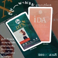 Ida plus & DTX เซทลดไว
