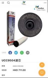 UCC9504濾芯- Doulton英國道爾頓 行貨  $700/2 支