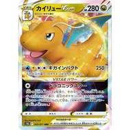 [100% Authentic][s10b] Dragonite VSTAR #50 - RRR - Pokemon Card Japanese [CHEAPEST]