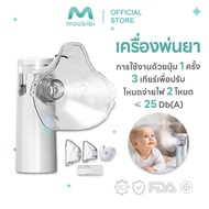 เครื่องพ่นยาเด็ก เครื่องพ่นยาหอบ เครื่องพ่นยาทางการแพทย์ หอบหืดแบบพกพาสำหรับเด็กและผู้ใหญ่ Nebulizer