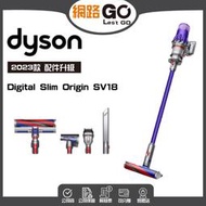 Dyson Digital Slim Origin SV18 新一代 1.8kg智慧輕量吸塵器/除蟎機