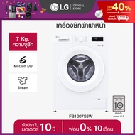 [Pre Order] LG เครื่องซักผ้าฝาหน้า 7 กก รุ่น FB1207S6W ระบบ Inverter Direct Drive