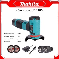 MAKITA ลูกหมูไร้สาย เครื่องเจียร ไฟฟ้ามินิ หินเจีย ขนาดเล็ก แบต Li-ion 2ก้อน Grinders  คุ้มมาก