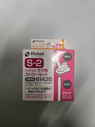Richell S-2 B1435 兒童水樽配件