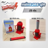 แม่แรงกระปุก Hydraulic Jack *สินค้าพร้อมส่งในไทย* มีให้เลือกหลายขนาด