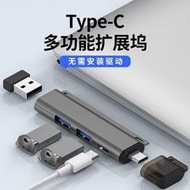 線材轉接線轉接頭Type-c/USB四口HUB分線器四合一拓展塢鋁合金OTG集線器一拖四擴展