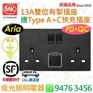英國 MK Aria 耀石黑  黑色 13A雙位有掣插座連Type A+C PD 快充插座 孖蘇USB PD QC 快充插座 孖掣蘇USB PD QC 授權分銷商 香港行貨 保用一年