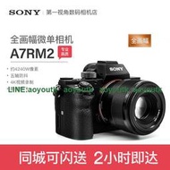 Sony/索尼ILCE-7RM2 A7Rii a7m2 a7r2 A7m3 專業全畫幅微單相機【三井】