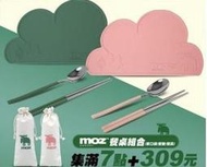 小香的店 萊爾富 moz 餐具組合 粉色 綠色 2款