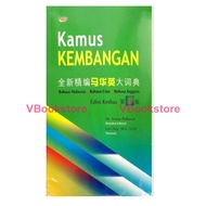 [MSIA READY STOCK] UPH DICTIONARY MALAY – CHINESE – ENGLISH 2ND EDITION KAMUS KEMBANGAN EDISI KEDUA 