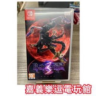 【NS遊戲片】SWITCH 魔兵驚天錄3 蓓優妮塔3 BAYONETTA3 ✪中文中古二手✪嘉義樂逗電玩館