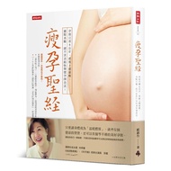 Thin Pregnancy Bible: Process Only Weight 8kg, Postnatal 3 Weeks Recovery Body, Get Rid Of Edema, Ne