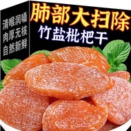 Bamboo Salt Loquat Dried Fruit Sweet and Sour Dried Loquat Fruit Dried fruits Seedless candied fruit