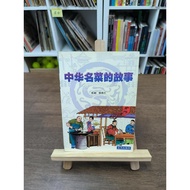 Comic. The Story of Chinese Cuisine