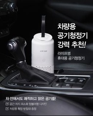 韓國Life Sui便攜式室內/車內空氣清新機