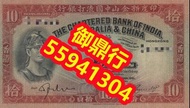 實體門店 免費鑒定/評估 專業回收 舊紙幣 舊港紙 1921年香港上海匯豐銀行壹佰圓(茶場）$100元 印度新金山紙幣 匯豐紙幣 有利紙幣 渣打紙幣 等等香港早期舊版紙幣