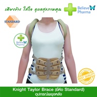 Standard อุปกรณ์พยุงหลัง พยุงลำตัว (Knight Taylor Brace)