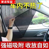 隔熱神器磁吸式網紗汽車遮陽簾