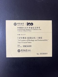 （慈善紀念三連收據） 2012年中國銀行百年華誕：香港中銀紀念鈔壹佰元- 慈善紀念三連收據 2012 Commemorative Banknote in Celebration of the Cent