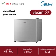 Midea ตู้เย็นมินิบาร์ ตู้เย็นขนาดเล็ก HS-65LN ขนาด 1.6Q 45 ลิตร รับประกัน 5 ปี