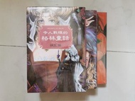 9成新＃令人戰慄的格林童話(3冊合售)