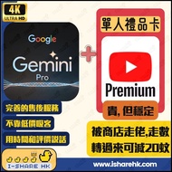 💎i-sharehk鑽石商店💎[一分錢一分貨 全場最穩定🔥🔥] Youtube + Gemini Pro 實體禮品卡優惠卡【產品由Premium Card Store售出) | Youtube Pre