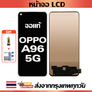 หน้าจอ Oppo A96 5G แท้ หน้าจอ LCD พร้อมทัชสกรีน สำหรับ oppo A96 5g พร้อมไขควง + กาว