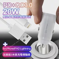 BSMI認證20W PD+QC3.0雙孔車用迷你智能車充-白+HANG for Ligthtning 加長版3米充電傳輸線-白