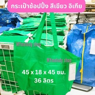 IKEA Tote Bag Multipurpose Green Size 45x18x45 cm.