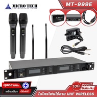 Microtech ไมค์ลอย MT-999E มี เอฟเฟค EQ กระเป๋า ไมโครโฟน คลื่นใหม่ UHF Wireless Microphone