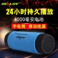 ZEALOT狂熱者S1戶外防水藍牙音響插卡音箱行動電源車載騎行無線音箱藍牙喇叭 FM/手電筒