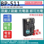 愛3C Canon BP511 BP-511 電池 5D 40D 50D 10D 20D 30D 300D 相容原廠