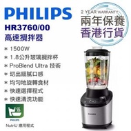 飛利浦 - HR3760/00 高速攪拌器 7000 Series 玻璃攪拌杯 香港行貨
