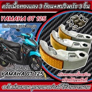 ครัชทองแดง Yamaha Gt 125 ครัช 3 ก้อน  ยามาฮ่า จีที 125 คลัชทองแดง 3 ก้อน+สปริงครัช 3 ชิ้น ครัชเนื้อท