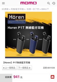 Horen P1T 無線藍芽耳機