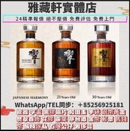 高價回收威士忌 whisky 響HIBIKI 響17 響21 響30 響12 響30週年紀年版 響17花鳥風月限量版 響17富士山限量版 響21花鳥風月限量版 響21富士山限量版 響30花鳥風月限量版