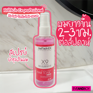 [Exclusive] XEILTECH-EX - X9 Amino Cell Rebuild Hai Tonic Hair Serum (85 ml.) เซรั่มเร่งผมยาว