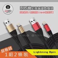 加利王WUW Lightning 8pin 強韌網尾耐折彎 2.4A 尼龍編織數據線 充電線 1組2條裝(X139)1M