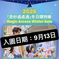 香港迪士尼樂園2026特賣場商品代購