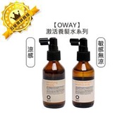 💈專業推薦💈OWAY 激活養髮水 敏感 涼感 100ml 養髮液 頭皮水 防脫 蓬鬆 豐厚 控油 淨化 落髮 洗髮