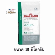 Royal Canin Mini Adult 15 Kg รอยัล คานิน อาหารเม็ด สำหรับสุนัขโต พันธุ์เล็ก อายุ 10 เดือน – 8 ปี