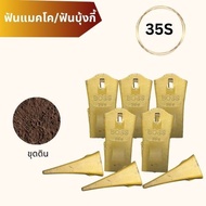 Backhoe Teeth + 35S Latch/35S Bug Teeth/35S Teeth/35S Digging Nails/Standard (Standard)