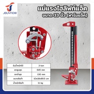 แม่แรงยกสูง แม่แรงไฮลิฟท์แจ็ค (ฟาร์มแจ็ค) ขนาด 33 นิ้ว JBUYNOW RB240115-20(33Inch)