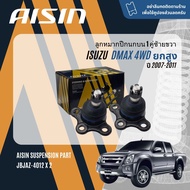 ✨ AISIN PREMIUM✨  ลูกหมาก ปีกนกบน ปีกนกล่าง คันชัก แร็ค กันโคลงหน้า สำหรับ ISUZU D-Max DMAX Hilander